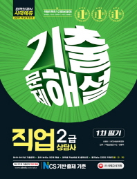 직업상담사 2급 1차 필기 기출문제해설(2019)